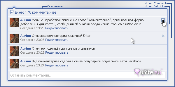 Вид комментариев в стиле Facebook для uCoz