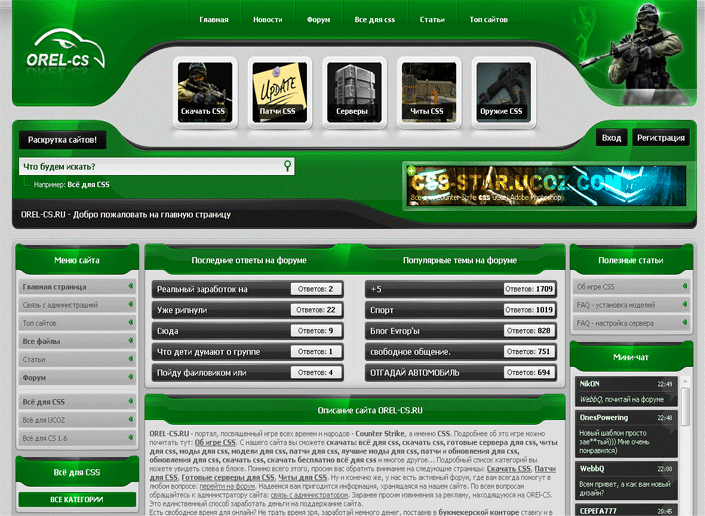 Рип нового Orel-CS.ru для uCoz