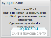 uWnd оконо без закрытия после обновления страницы для uCoz