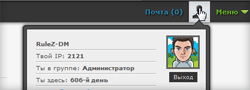 Верхняя панель для пользователей v.1.0 от center-dm для uCoz