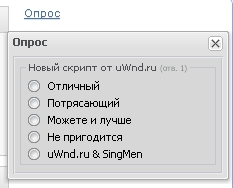 Опрос в uWnd окне для uCoz