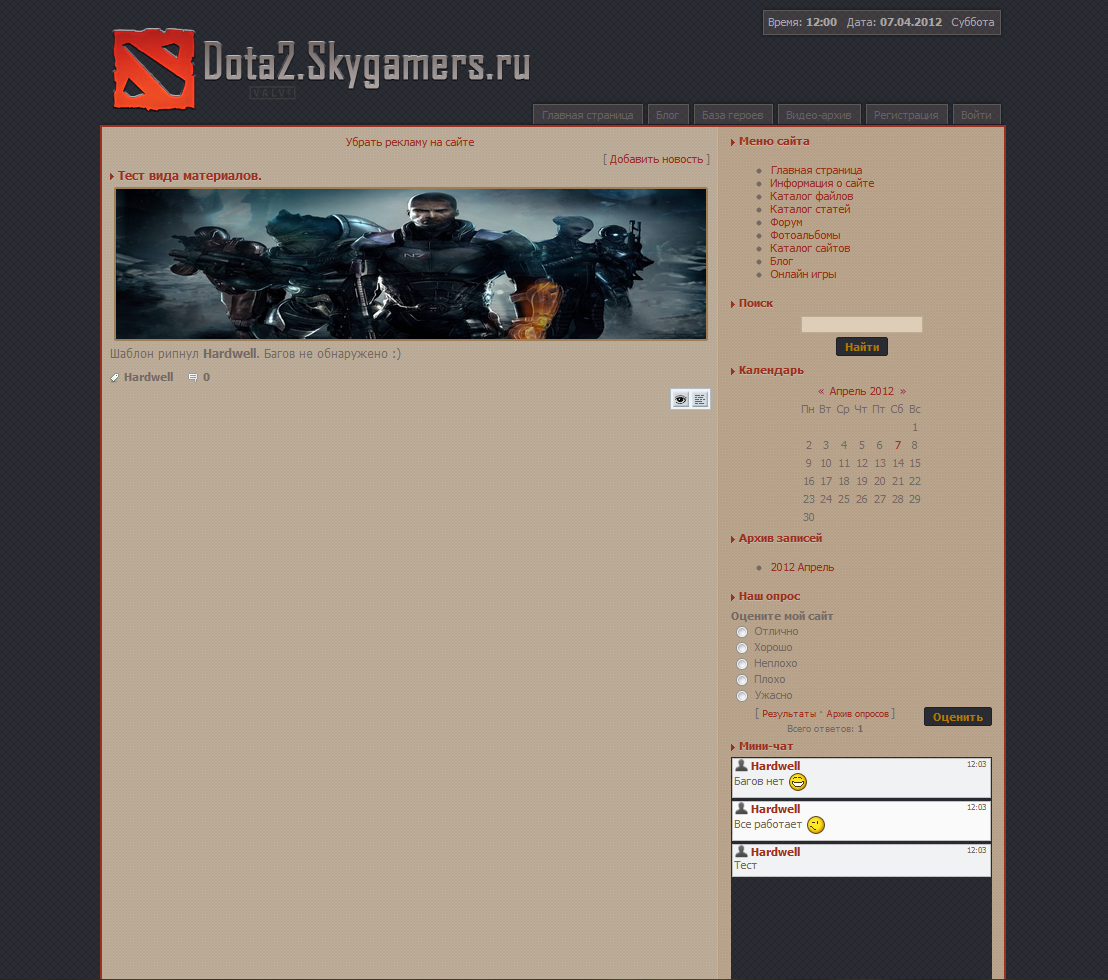 Рип dota2.skygamers.ru для uCoz