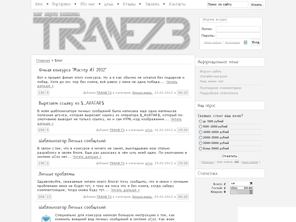 Шаблон Trane73 для блога uCoz by s-ucoz