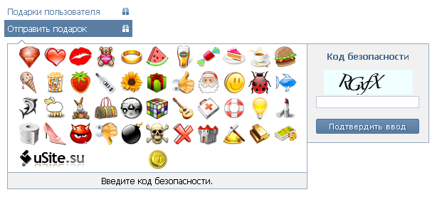 Подарки v.2.0 от uSite для uCoz
