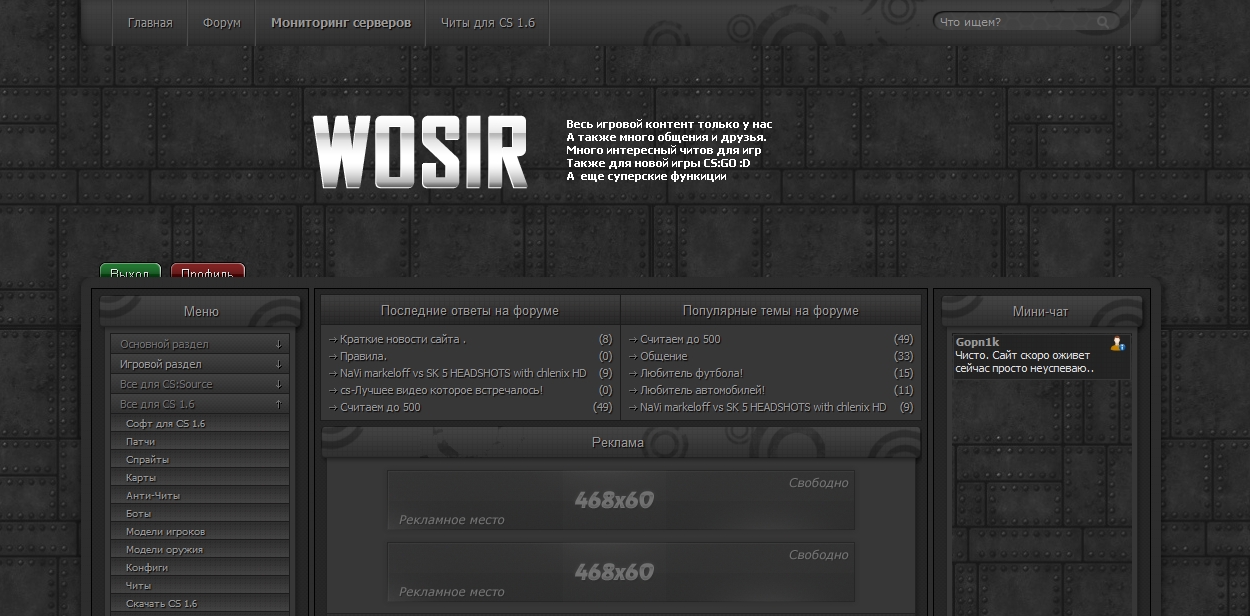 Игровой шаблон wosir для uCoz