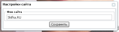 Выбор фона сайта by skifka для uCoz