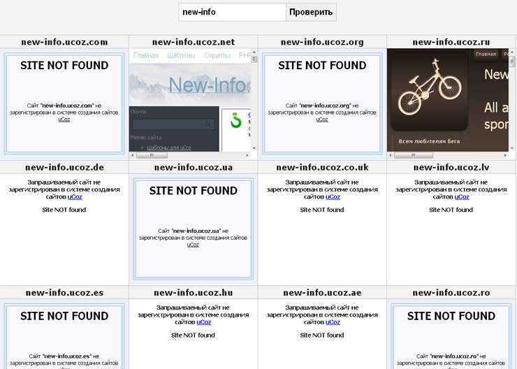 Проверка доменов для uCoz